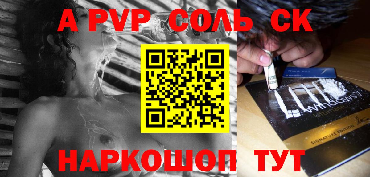 Ханты-Мансийск  А ПВП СК КРИС  Альфа ПВП кристаллы  А ПВП  Вход с VPN 
