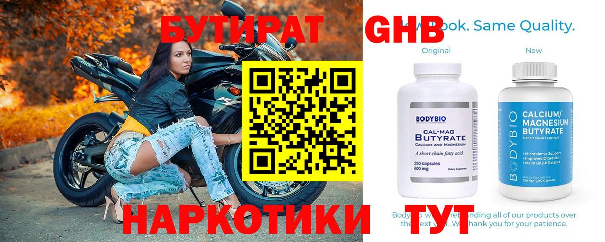 Ханты-Мансийск  Бутират бутандиол  Вход с VPN 