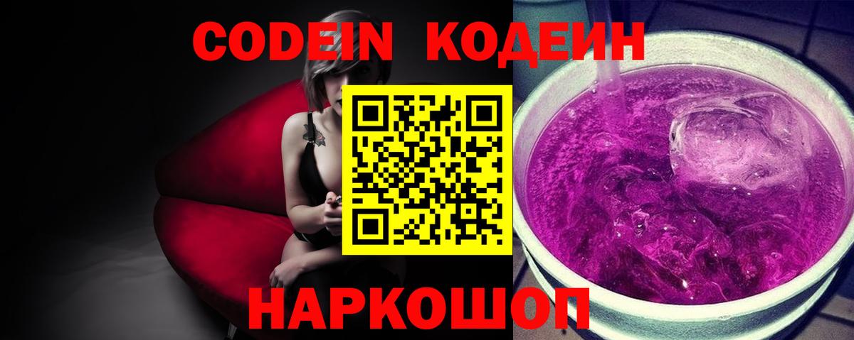 Кодеиновый сироп Lean Purple Drank  Вход с VPN  Кодеиновый сироп Lean напиток Lean (лин)  Ханты-Мансийск 