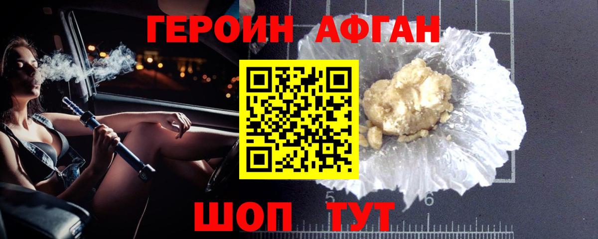 ГЕРОИН  Вход с VPN  Ханты-Мансийск  Героин афганец 