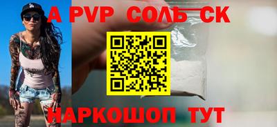соль ск Краснознаменск