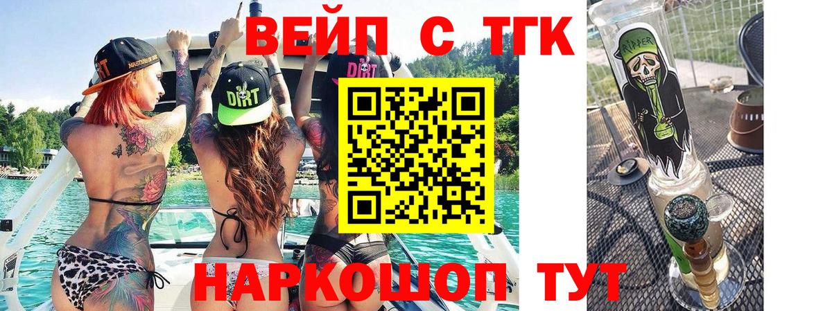 ТГК жижа  Вход с VPN  Ханты-Мансийск  Дистиллят ТГК вейп 